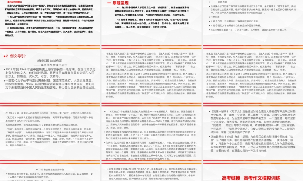 专题03 现当代文学读书讨论发言稿 单元作文导写+例文”-【同步作文课】2023-2024学年高二语文单元写作深度指导（统编版选必下册）.pptx