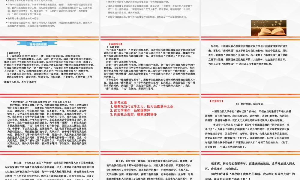 专题03 现当代文学读书讨论发言稿 单元作文导写+例文”-【同步作文课】2023-2024学年高二语文单元写作深度指导（统编版选必下册）.pptx