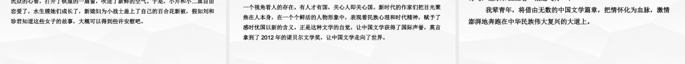 专题03 现当代文学读书讨论发言稿 单元作文导写+例文”-【同步作文课】2023-2024学年高二语文单元写作深度指导（统编版选必下册）.pptx