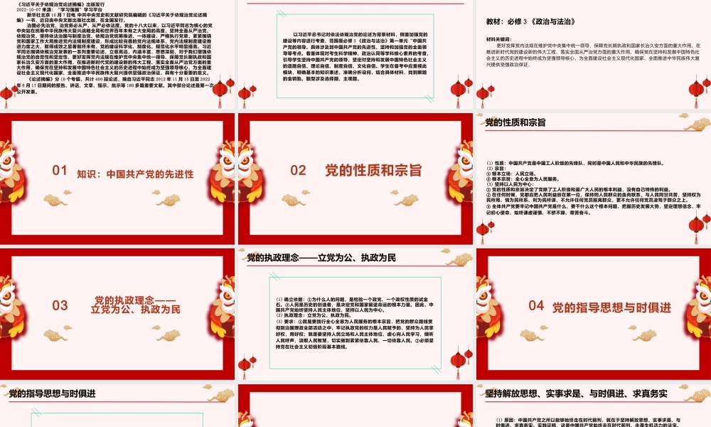 专题十三 习近平论依法依规治党（PPT）-【时政预测】2023年高考政治时政热点精准解读与原创押题（新教材使用）.pptx