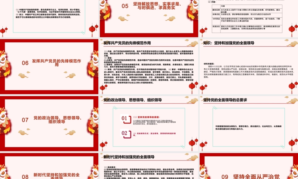专题十三 习近平论依法依规治党（PPT）-【时政预测】2023年高考政治时政热点精准解读与原创押题（新教材使用）.pptx