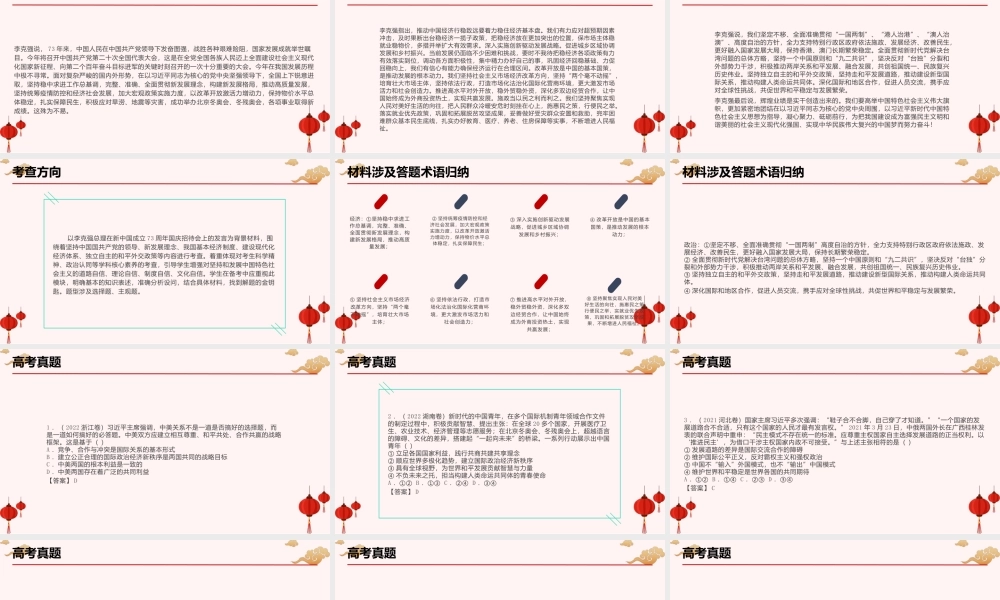 专题七  关键词：新中国成立73周年（PPT）-【时政预测】2023年高考政治时政热点精准解读与原创押题（新教材使用）.pptx