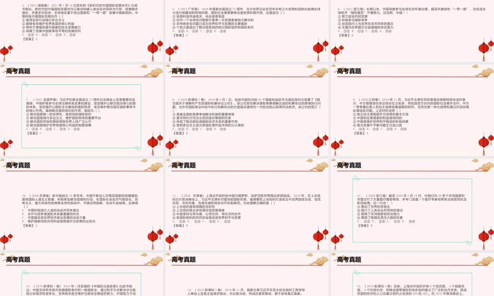 专题七  关键词：新中国成立73周年（PPT）-【时政预测】2023年高考政治时政热点精准解读与原创押题（新教材使用）.pptx