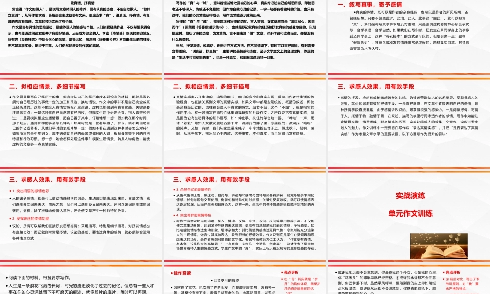 专题03说真话抒真情——“回望岁月的痕迹”作文导写-【同步作文课】2023-2024学年高二语文单元写作深度指导（统编版选必下册）.pptx