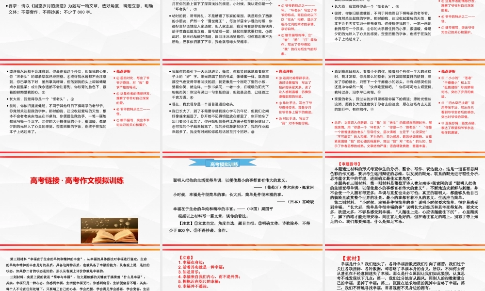 专题03说真话抒真情——“回望岁月的痕迹”作文导写-【同步作文课】2023-2024学年高二语文单元写作深度指导（统编版选必下册）.pptx