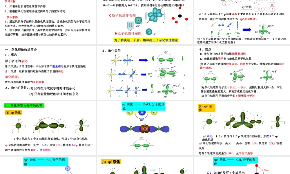 2.2.2杂化轨道理论简介- 高二化学同步优选备课课件（人教版2019选择性必修二）.pptx