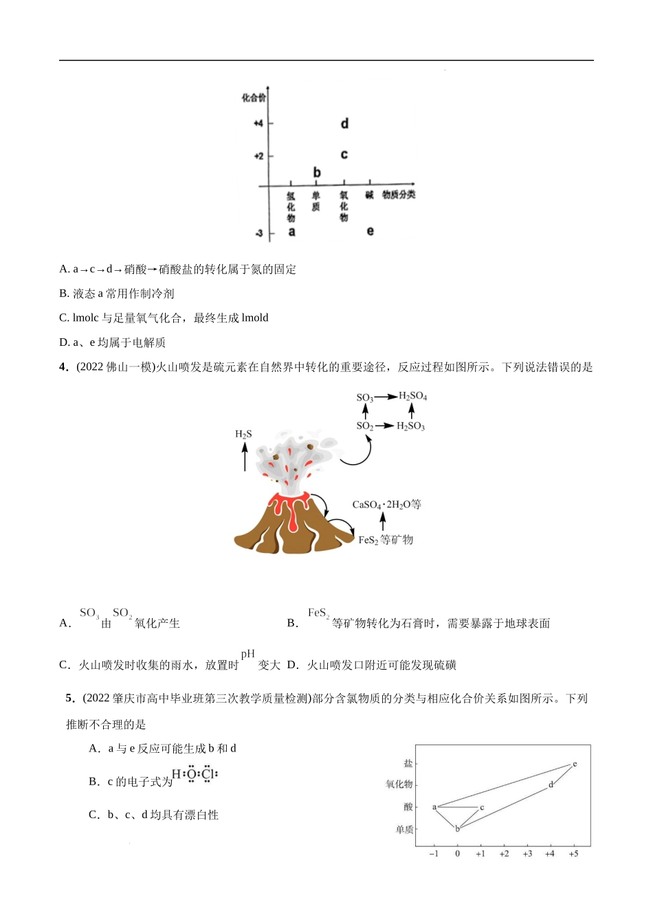 必练10 元素及其化合物、二维价态图30题 高考化学总复习高频考点必刷1000题（广东专用）(原卷版).docx_第2页