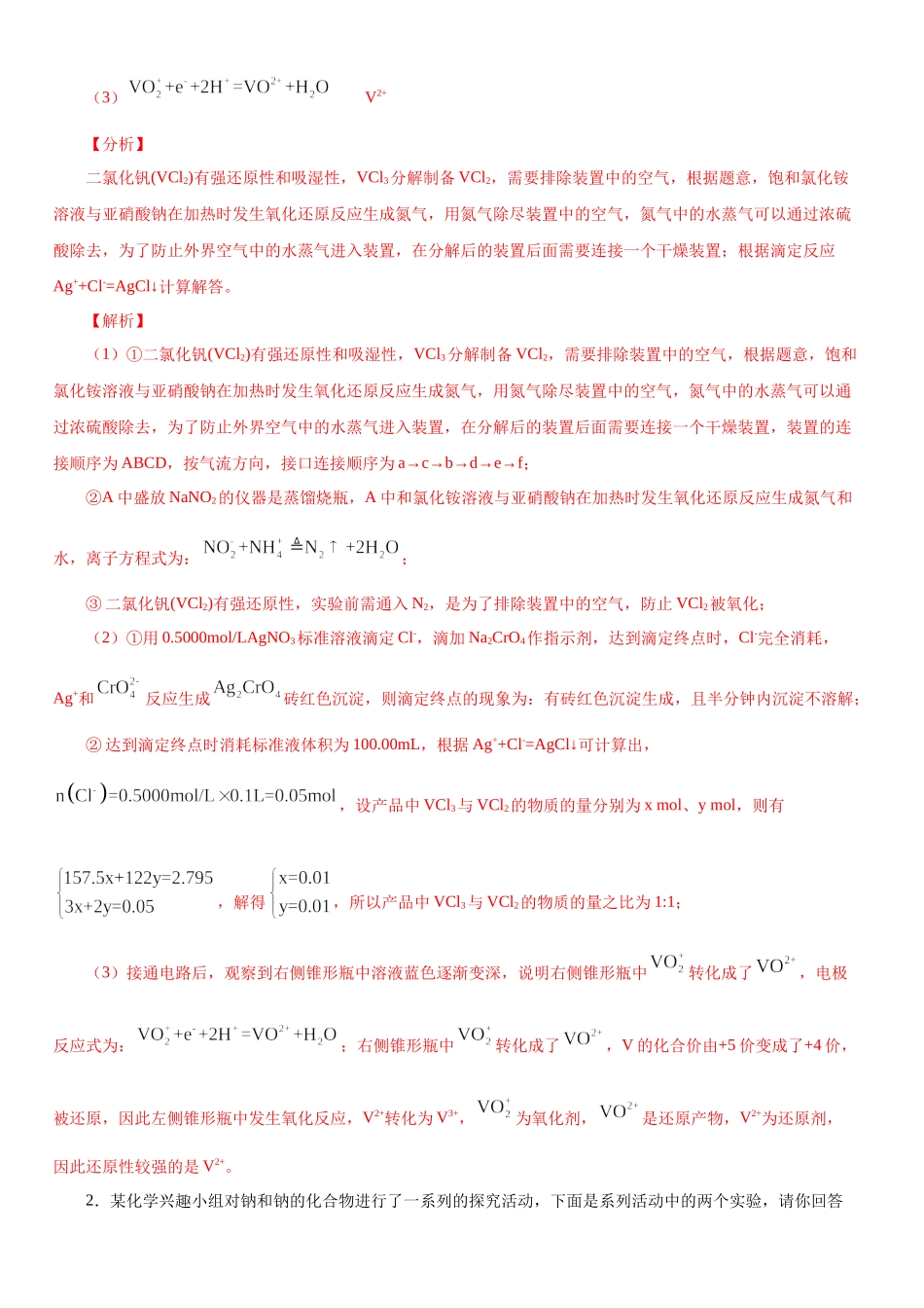 大题03 无机定量与探究实验题-【考前押大题】 高考化学（辽宁新高考专用）（解析版）.docx_第2页