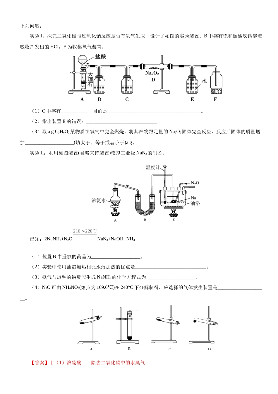大题03 无机定量与探究实验题-【考前押大题】 高考化学（辽宁新高考专用）（解析版）.docx_第3页