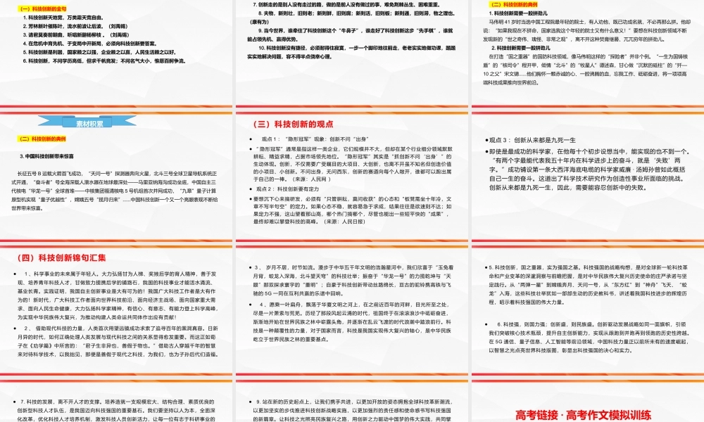 专题03 科技创新类作文导写-【同步作文课】2023-2024学年高二语文单元写作深度指导（统编版选必下册）.pptx