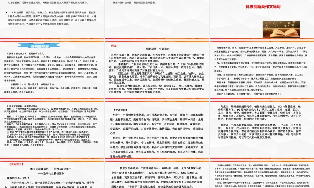 专题03 科技创新类作文导写-【同步作文课】2023-2024学年高二语文单元写作深度指导（统编版选必下册）.pptx
