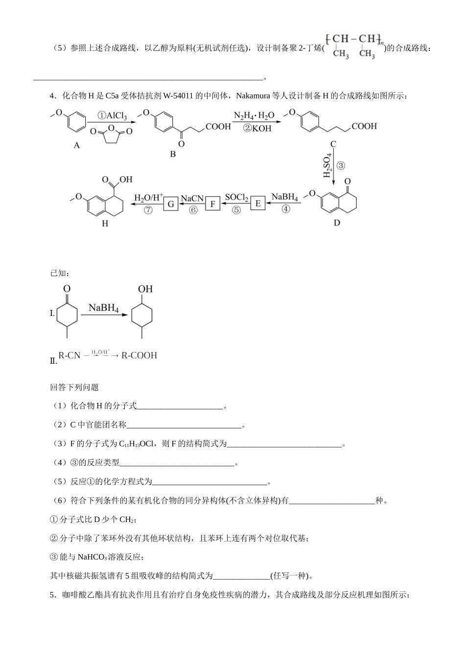 大题08 有机化学基础（二）（选修）-【考前押大题】 高考化学（辽宁新高考专用）（原卷版）.doc_第3页