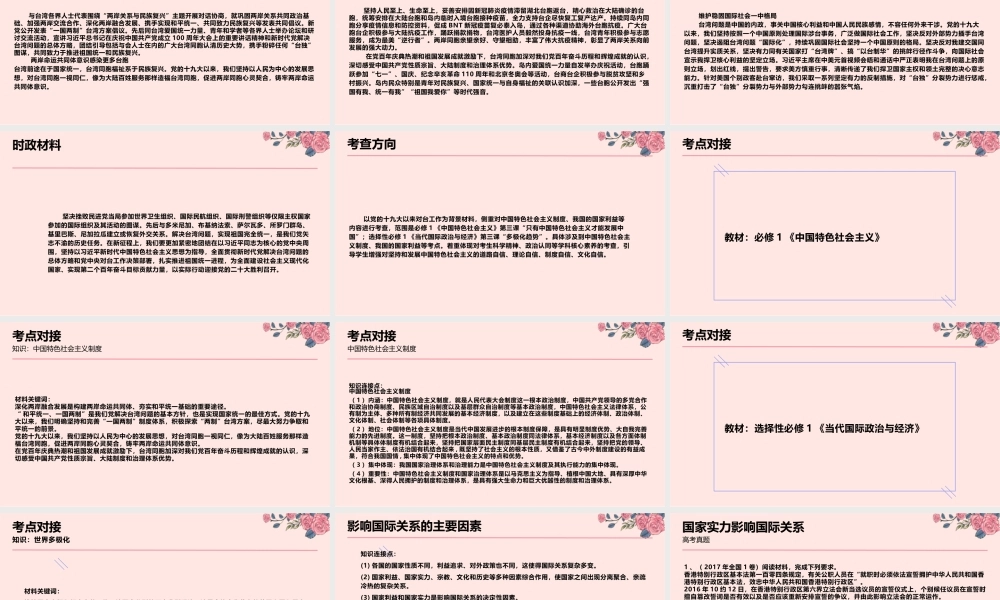 专题十二 党的十九大以来对台工作（PPT）-【时政预测】2023年高考政治时政热点精准解读与原创押题（新教材使用）.pptx