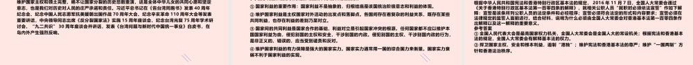 专题十二 党的十九大以来对台工作（PPT）-【时政预测】2023年高考政治时政热点精准解读与原创押题（新教材使用）.pptx