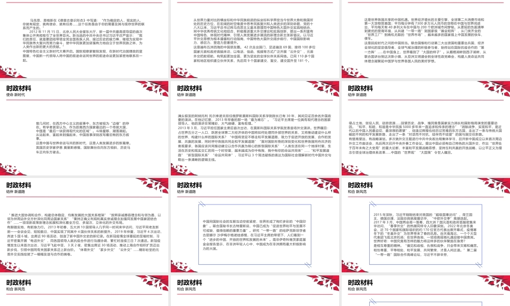 专题五  关键词：命运与共行大道（PPT）-【时政预测】2023年高考政治时政热点精准解读与原创押题（新教材使用）.pptx