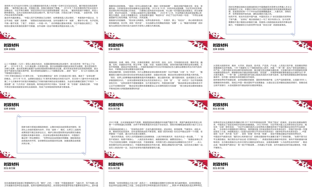 专题五  关键词：命运与共行大道（PPT）-【时政预测】2023年高考政治时政热点精准解读与原创押题（新教材使用）.pptx