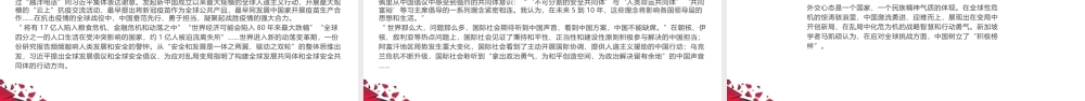 专题五  关键词：命运与共行大道（PPT）-【时政预测】2023年高考政治时政热点精准解读与原创押题（新教材使用）.pptx