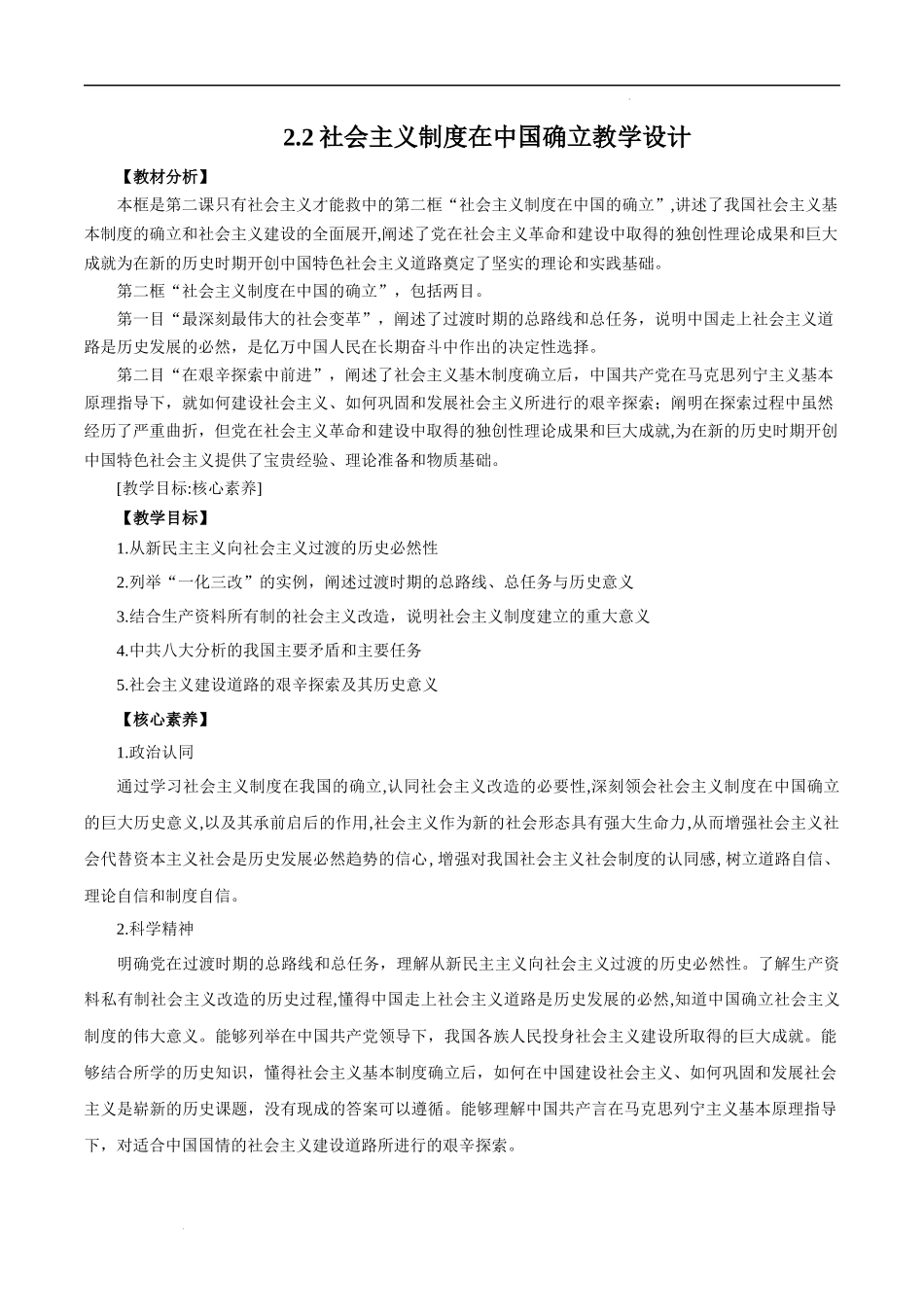 2.2社会主义制度在中国确立（教学设计）-【名师备课帮】2022-2023学年高一政治上学期议题式教学模范课件＋教学设计＋课时训练（统编版必修1）.docx_第1页