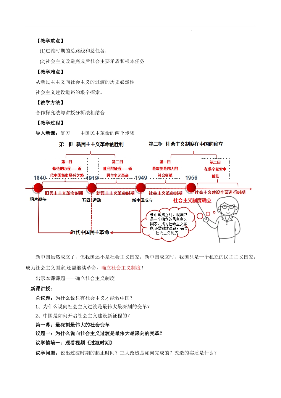 2.2社会主义制度在中国确立（教学设计）-【名师备课帮】2022-2023学年高一政治上学期议题式教学模范课件＋教学设计＋课时训练（统编版必修1）.docx_第2页