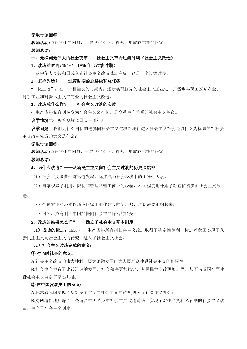 2.2社会主义制度在中国确立（教学设计）-【名师备课帮】2022-2023学年高一政治上学期议题式教学模范课件＋教学设计＋课时训练（统编版必修1）.docx_第3页