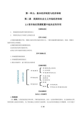 2.1使市场在资源配置中起决定作用（教材解读）-  高一政治高效课堂精品课件＋教材解读＋课堂随练（统编版必修2）.docx