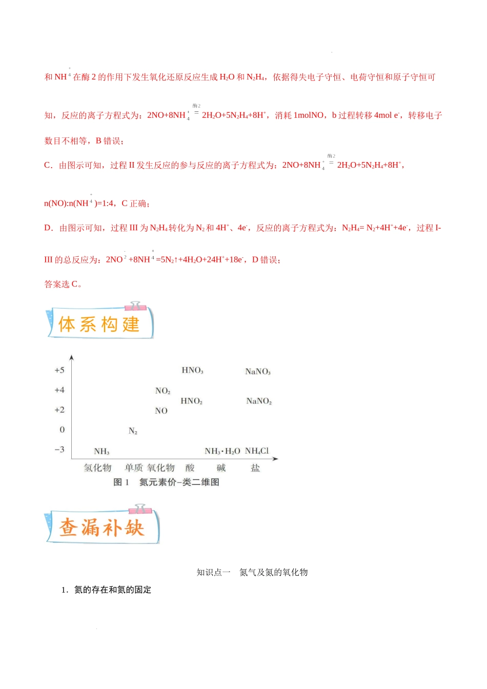 考向12 氮及其化合物- 高考化学一轮复习考点微专题（新高考地区专用）.docx_第2页