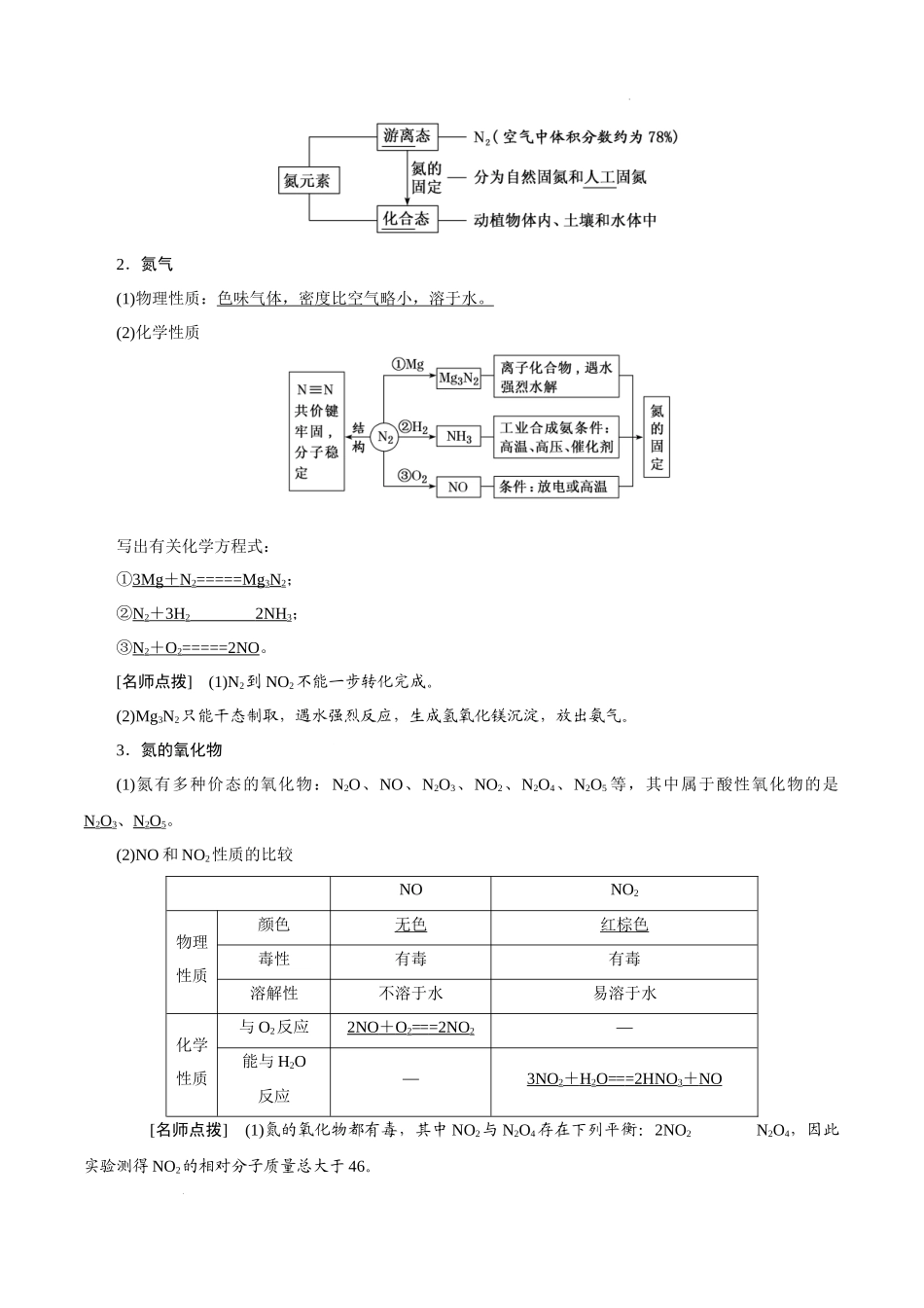 考向12 氮及其化合物- 高考化学一轮复习考点微专题（新高考地区专用）.docx_第3页