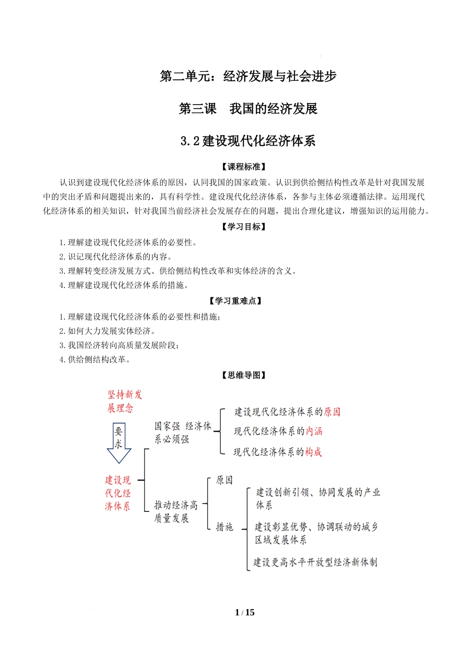 3.2建设现代化经济体系（教材解读）- 高一政治高效课堂精品课件＋教材解读＋课堂随练（统编版必修2）.docx_第1页