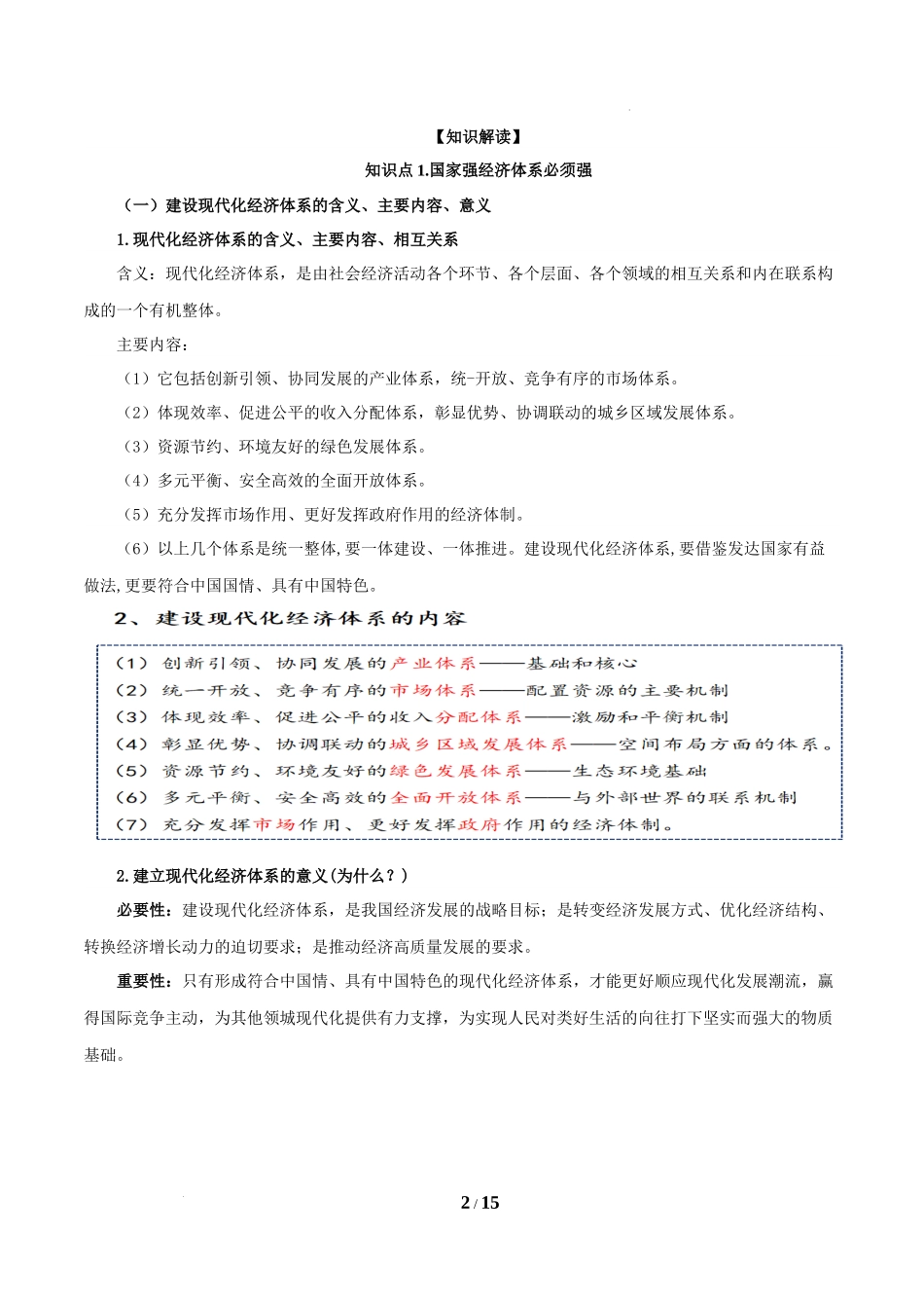 3.2建设现代化经济体系（教材解读）- 高一政治高效课堂精品课件＋教材解读＋课堂随练（统编版必修2）.docx_第2页
