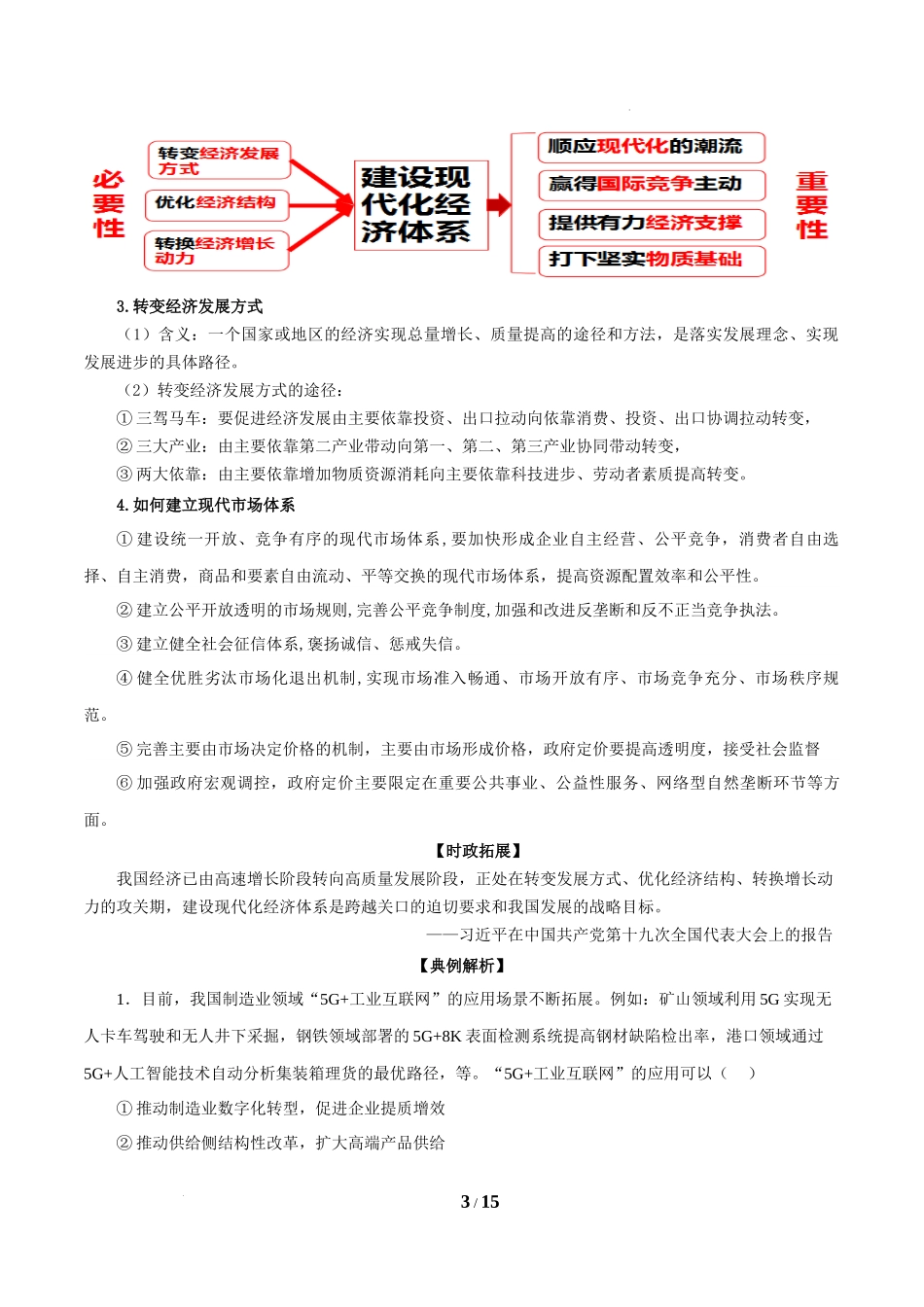 3.2建设现代化经济体系（教材解读）- 高一政治高效课堂精品课件＋教材解读＋课堂随练（统编版必修2）.docx_第3页