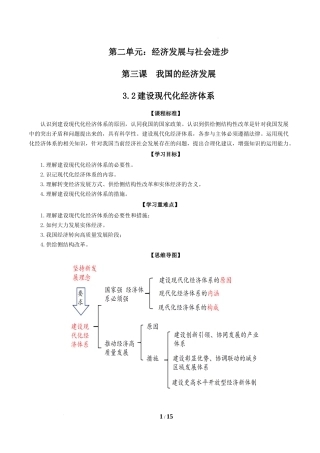 3.2建设现代化经济体系（教材解读）- 高一政治高效课堂精品课件＋教材解读＋课堂随练（统编版必修2）.docx