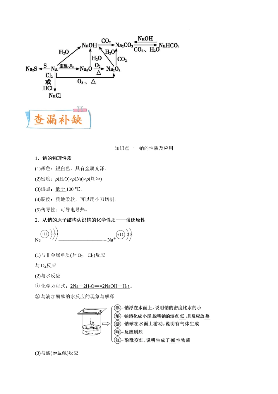 考向06 钠及其化合物- 高考化学一轮复习考点微专题（新高考地区专用）.docx_第2页