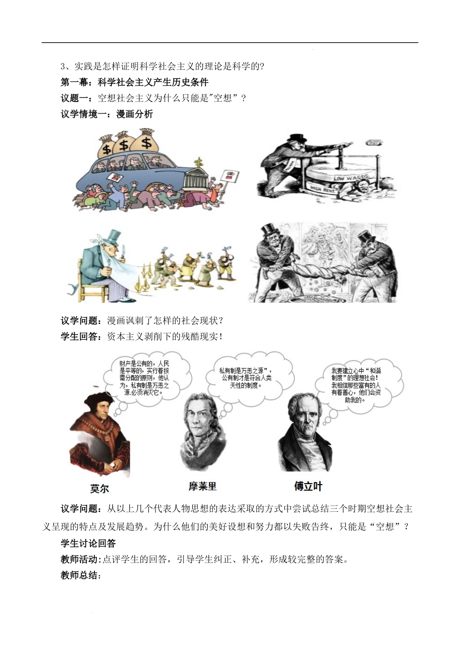 1.2科学社会主义的理论与实践（教学设计）-【名师备课帮】2022-2023学年高一政治上学期议题式教学模范课件＋教学设计＋课时训练（统编版必修1）.docx_第2页