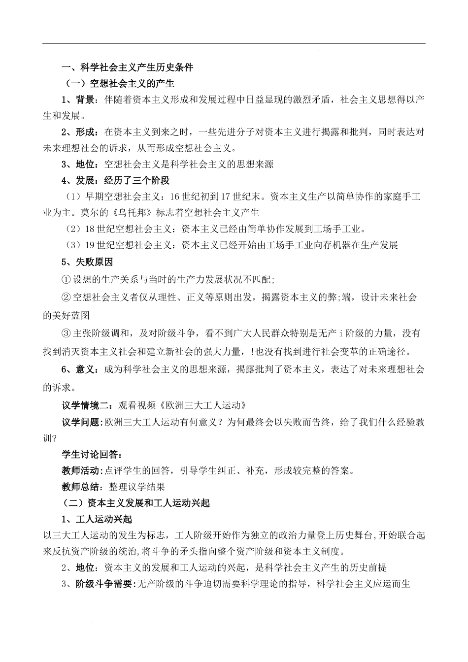 1.2科学社会主义的理论与实践（教学设计）-【名师备课帮】2022-2023学年高一政治上学期议题式教学模范课件＋教学设计＋课时训练（统编版必修1）.docx_第3页