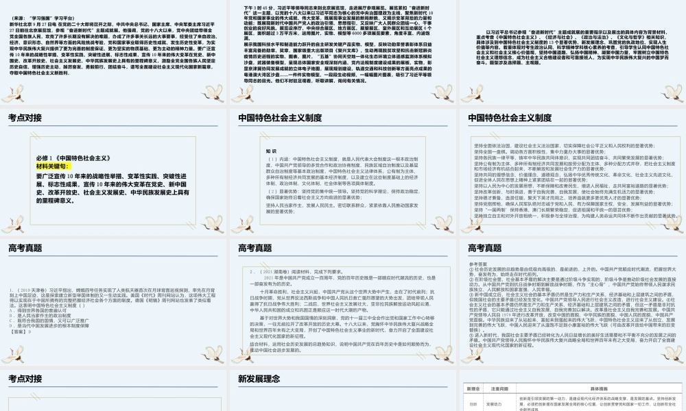 专题三  总书记参观“奋进新时代”主题成就展（PPT）-【时政预测】2023年高考政治时政热点精准解读与原创押题（新教材使用）.pptx