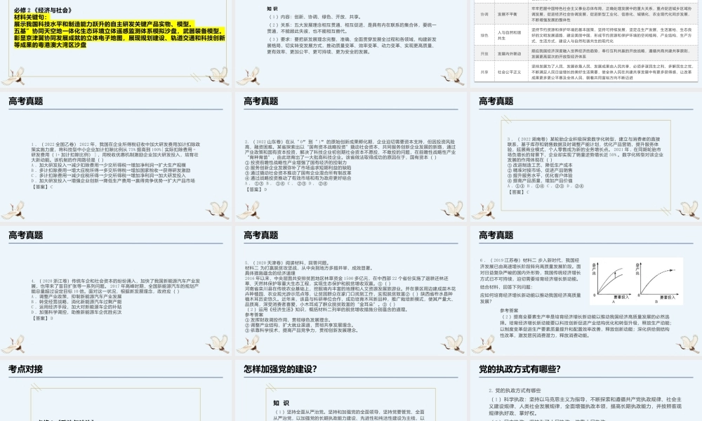 专题三  总书记参观“奋进新时代”主题成就展（PPT）-【时政预测】2023年高考政治时政热点精准解读与原创押题（新教材使用）.pptx