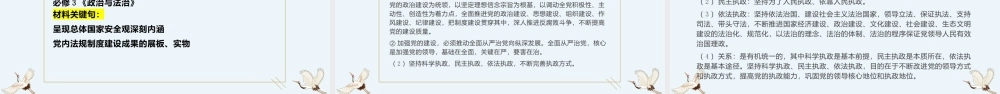 专题三  总书记参观“奋进新时代”主题成就展（PPT）-【时政预测】2023年高考政治时政热点精准解读与原创押题（新教材使用）.pptx