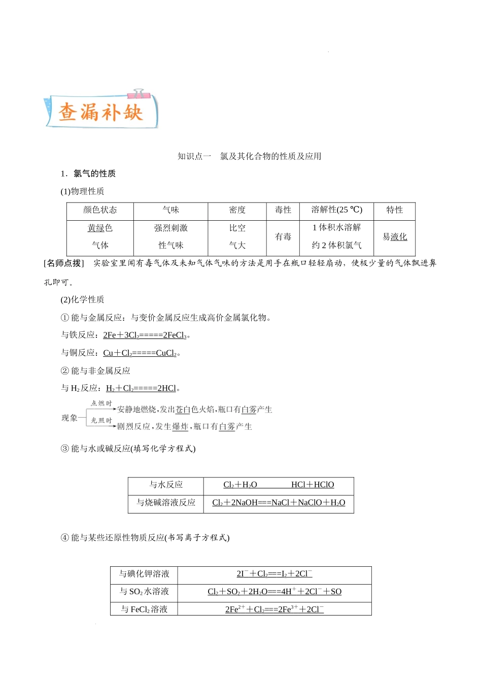 考向10 氯及其化合物- 高考化学一轮复习考点微专题（新高考地区专用）.docx_第2页