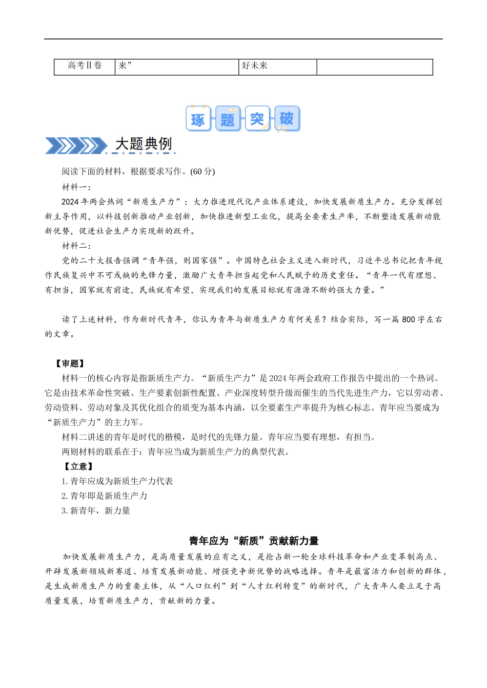 高考语文大题突破+限时集训大题09 写作（原卷版）.docx_第2页