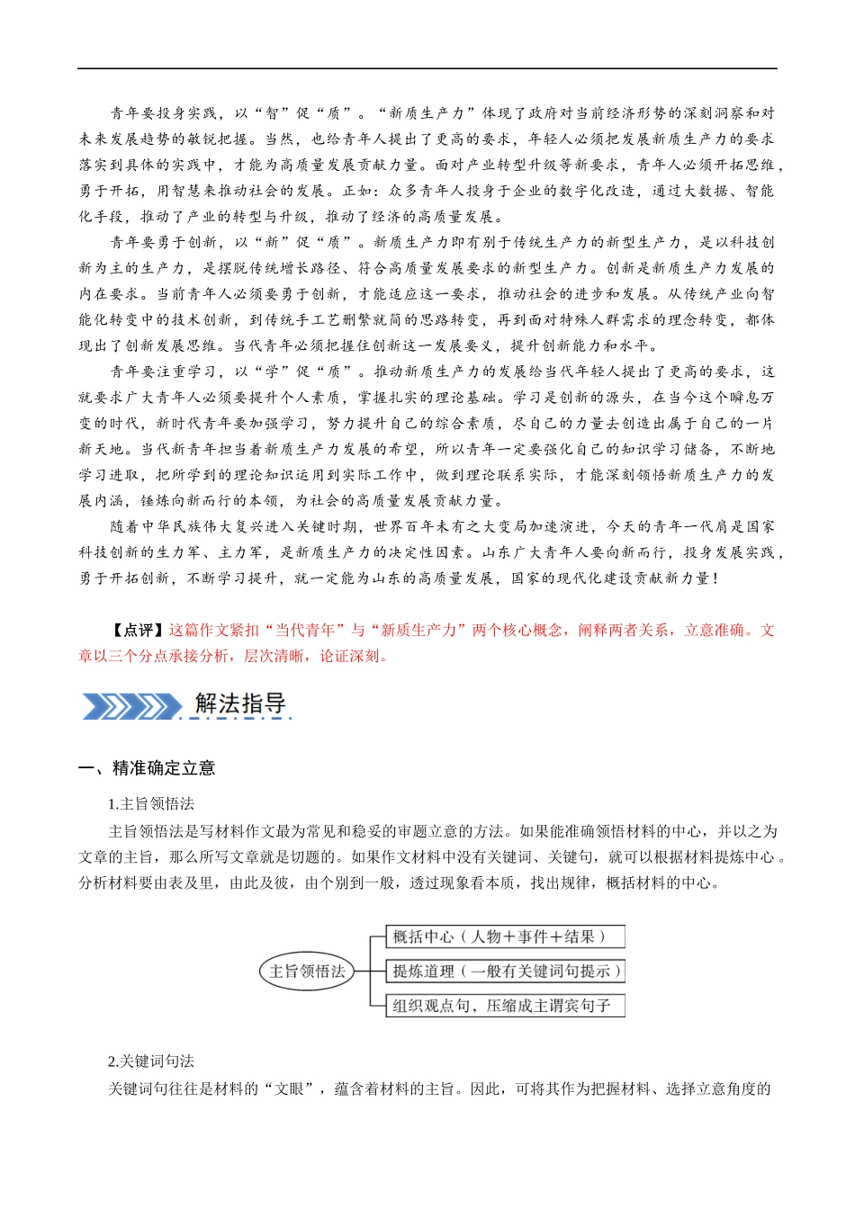高考语文大题突破+限时集训大题09 写作（解析版）.docx_第3页