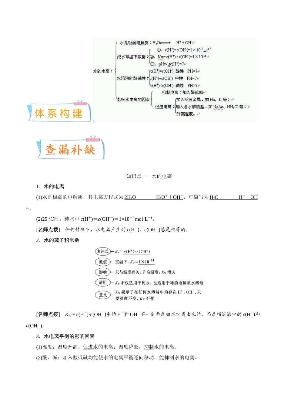 考向26 水的电离和溶液的pH- 高考化学一轮复习考点微专题（新高考地区专用）.docx_第2页