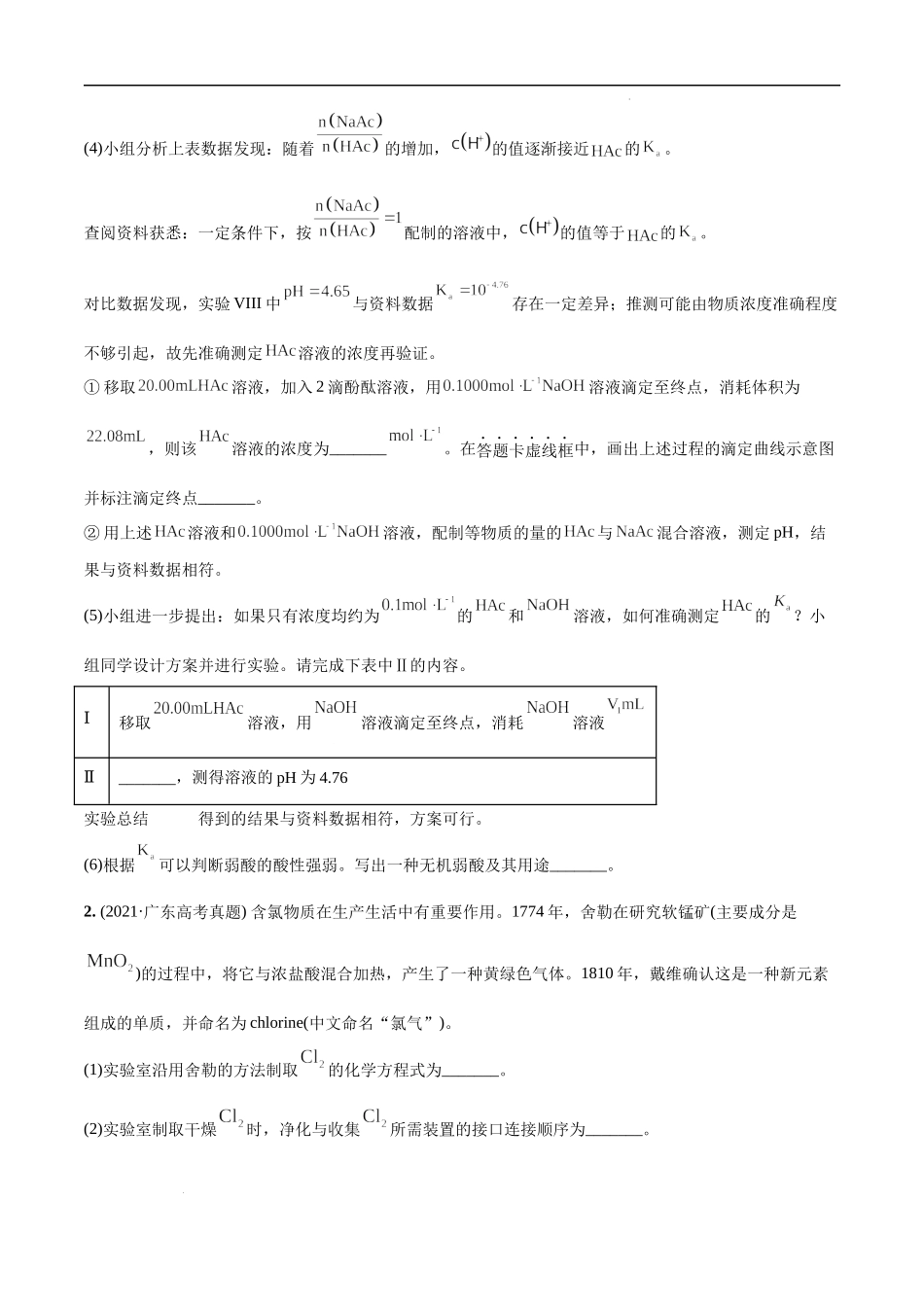 必练17 化学实验综合20题 高考化学总复习高频考点必刷1000题（广东专用）(原卷版).docx_第2页