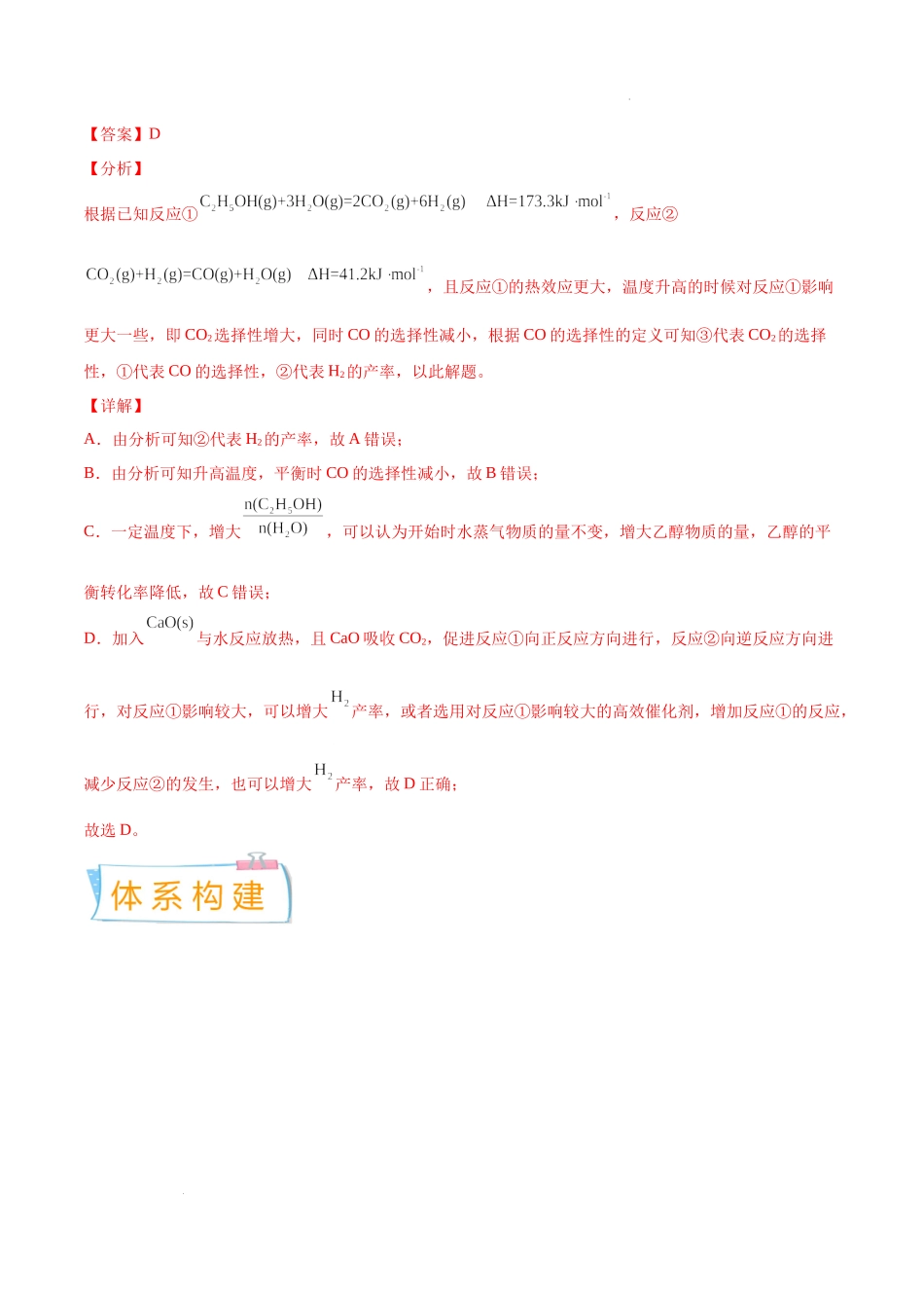 考向23 化学平衡及其移动- 高考化学一轮复习考点微专题（新高考地区专用）.docx_第2页