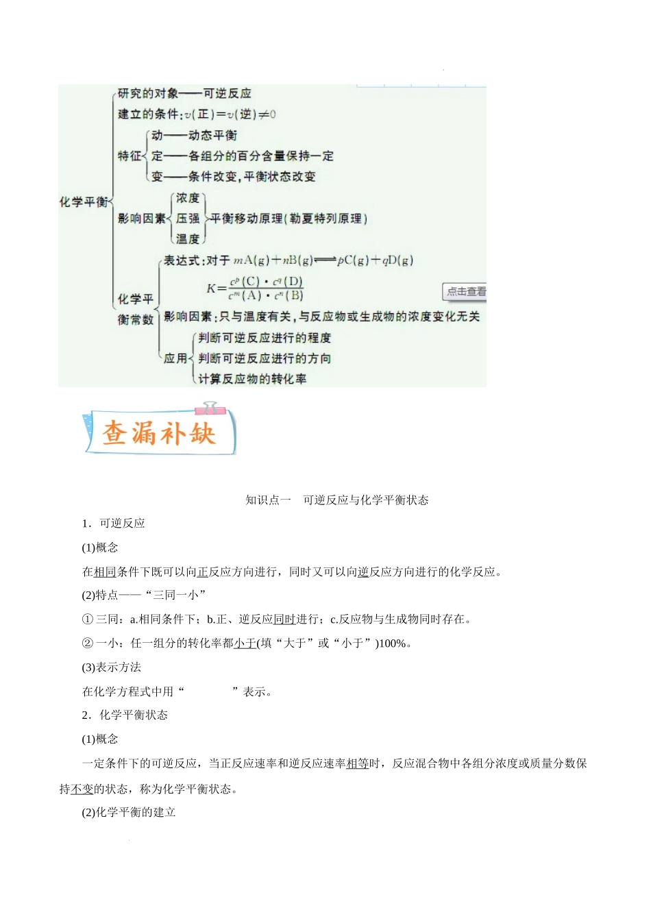 考向23 化学平衡及其移动- 高考化学一轮复习考点微专题（新高考地区专用）.docx_第3页