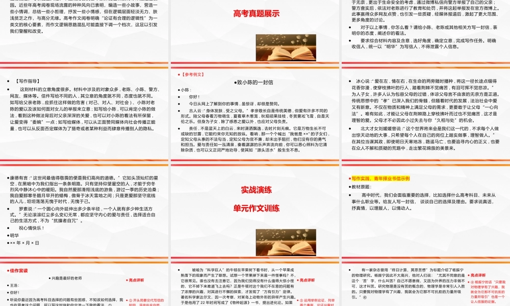 专题02 书信写作技法指导-【同步作文课】2023-2024学年高二语文单元写作深度指导（统编版选必下册）.pptx