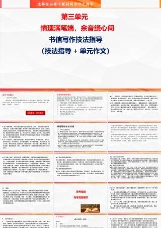 专题02 书信写作技法指导-【同步作文课】2023-2024学年高二语文单元写作深度指导（统编版选必下册）.pptx