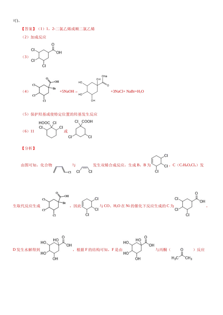 大题07 有机化学基础（一）（选修）-【考前押大题】 高考化学（辽宁新高考专用）（解析版）(1).docx_第2页