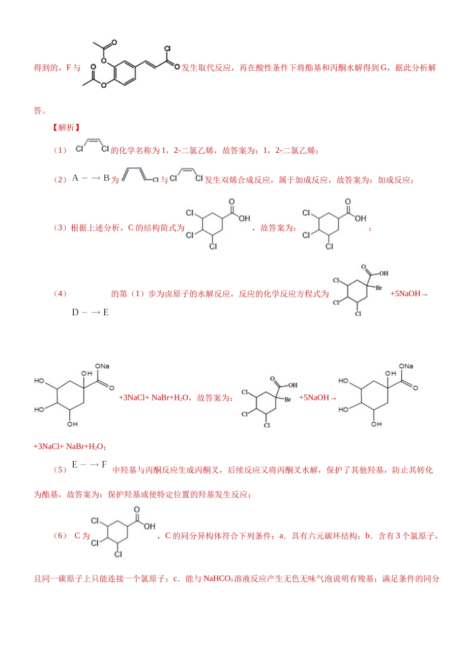 大题07 有机化学基础（一）（选修）-【考前押大题】 高考化学（辽宁新高考专用）（解析版）(1).docx_第3页