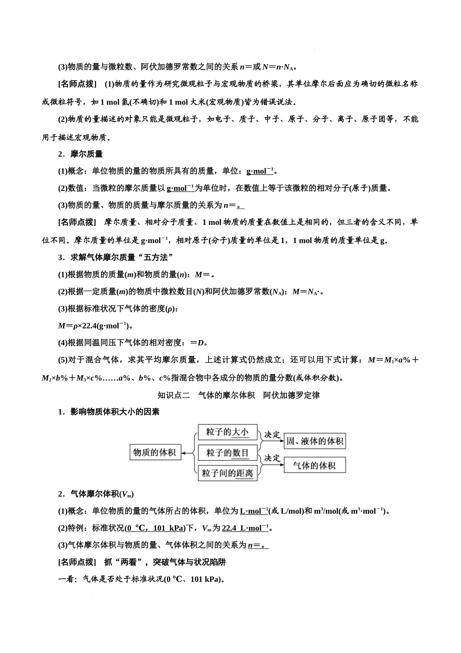考向01 物质的量 气体摩尔体积- 高考化学一轮复习考点微专题（新高考地区专用）.docx_第3页