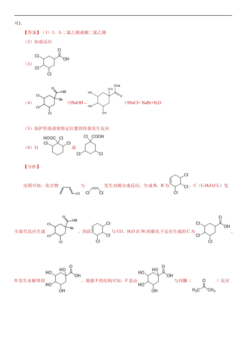 大题07 有机化学基础（一）（选修）-【考前押大题】 高考化学（辽宁新高考专用）（解析版）.docx_第2页